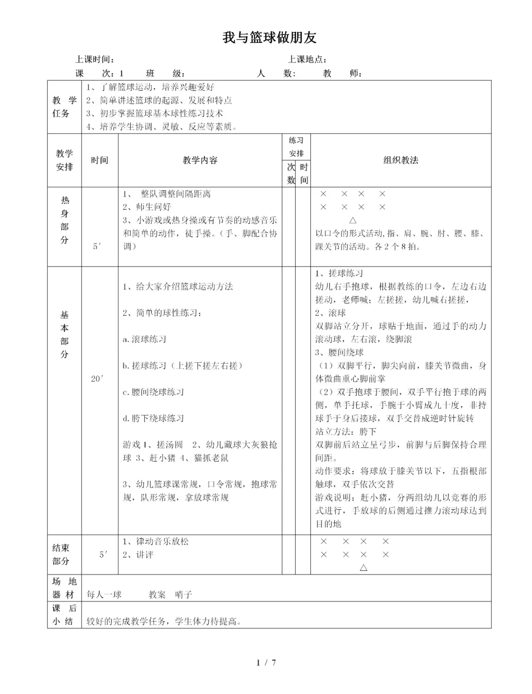 篮球周期训练计划内容有哪些_0