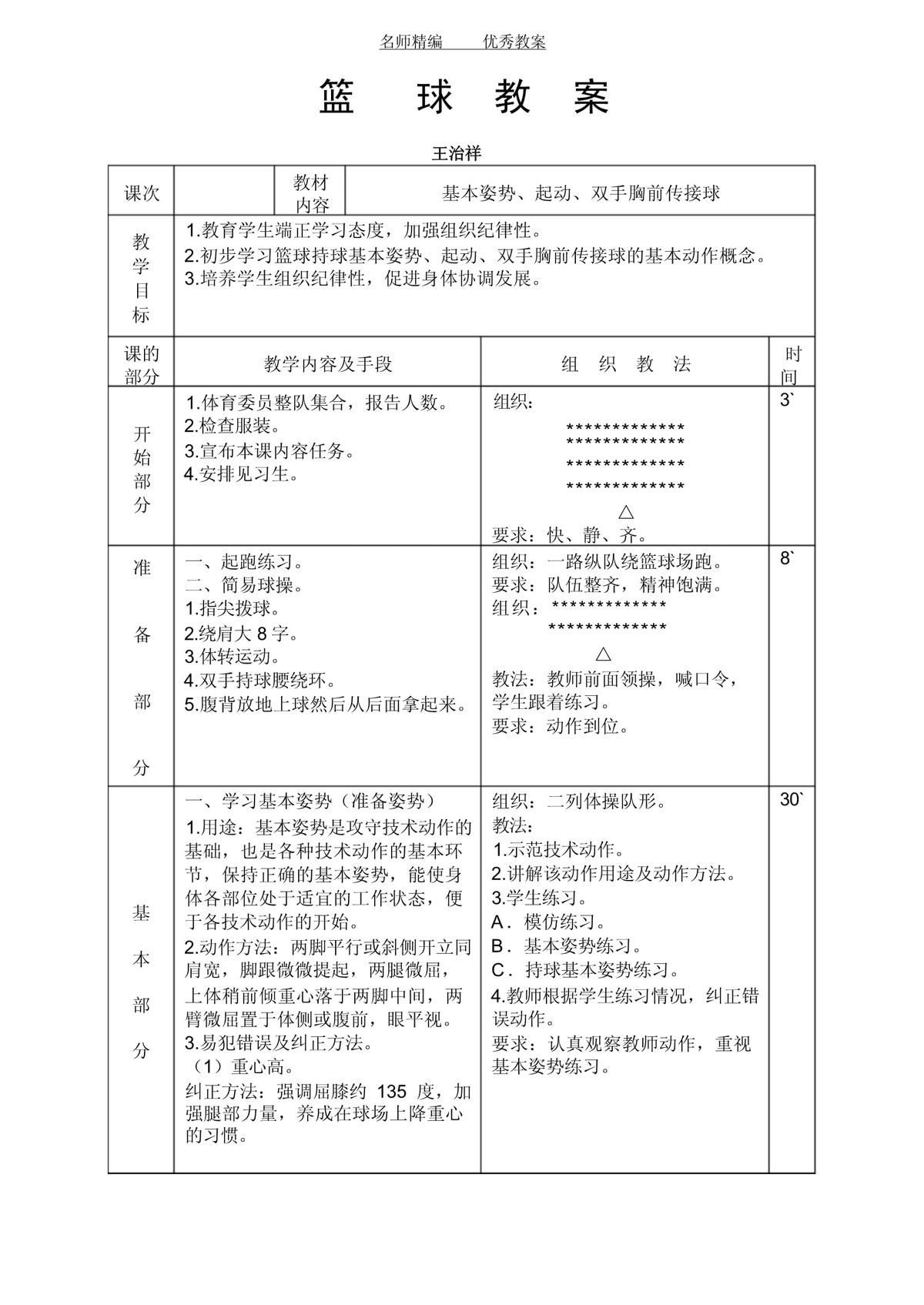 初中篮球单元训练内容
