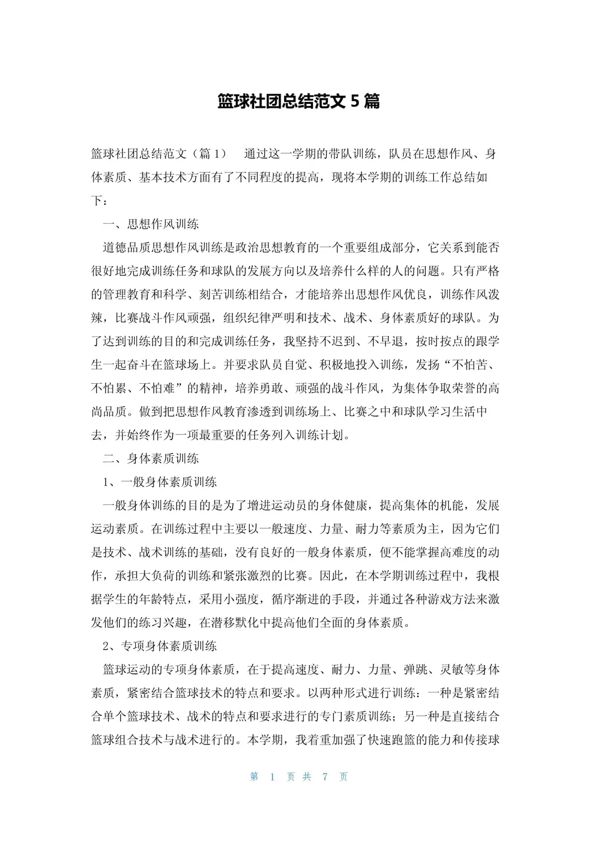 通过哪些训练方法可以有效提高篮球耐力?_1