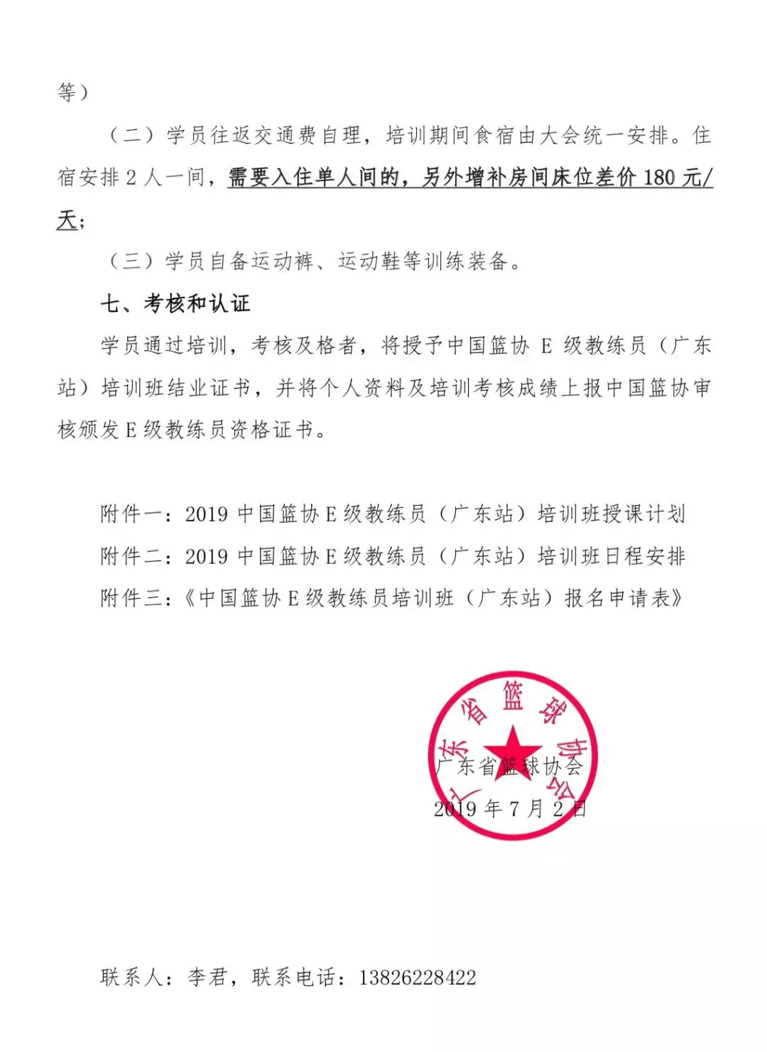 篮球训练营需要什么资质证书呢